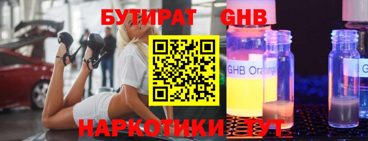Строитель  Бутират  Вход с VPN  Бутират бутандиол 