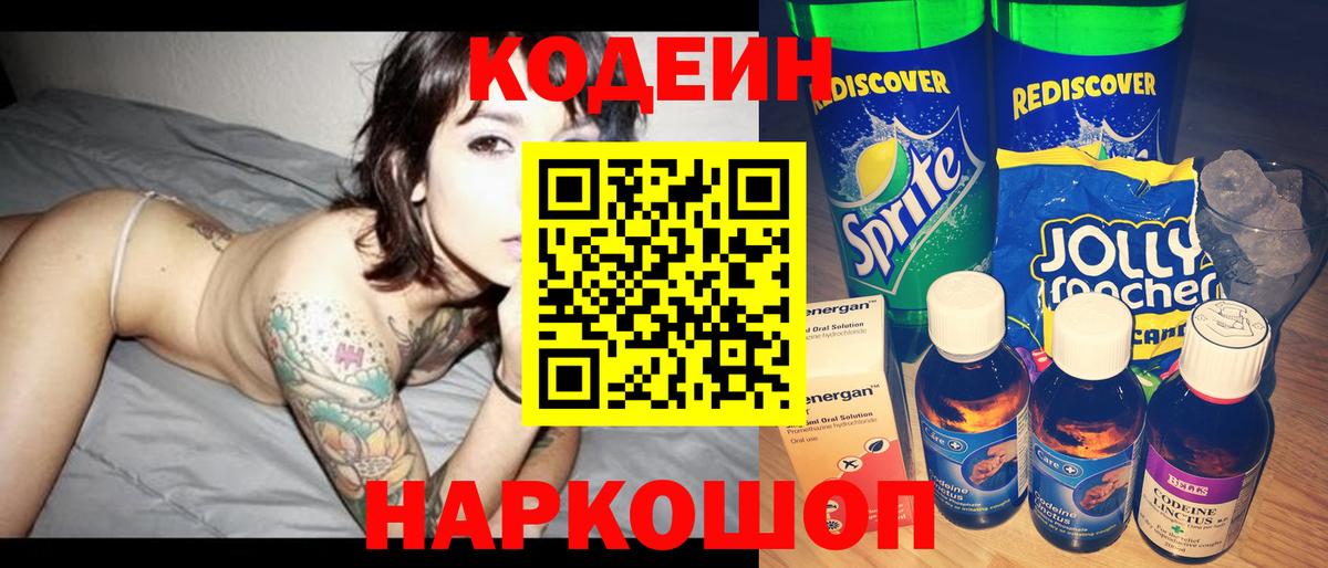 Кодеиновый сироп Lean Purple Drank Строитель