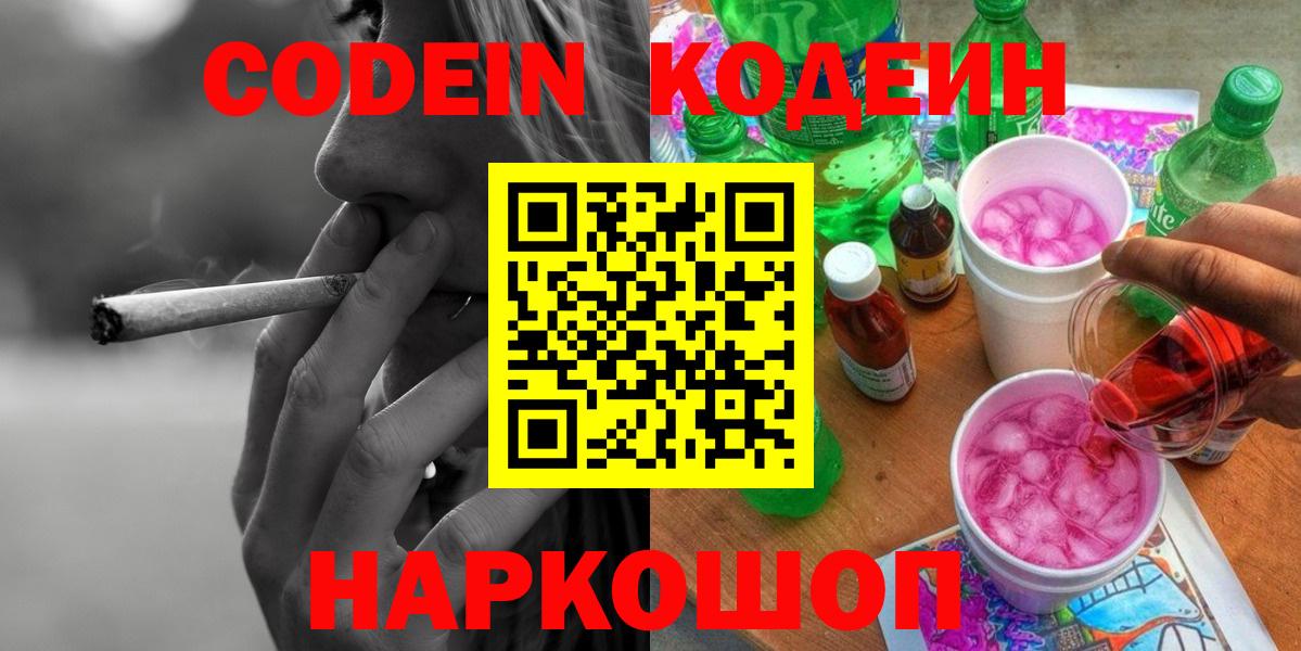 Строитель  Кодеиновый сироп Lean напиток Lean (лин)  Вход с VPN  Кодеин Purple Drank 