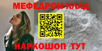 мяу мяу кристалл Наро-Фоминск