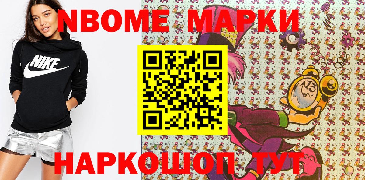 Марки N-bome 1,5мг Строитель